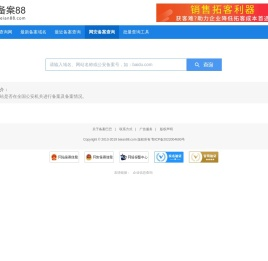 网安备案查询