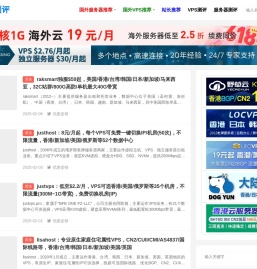 国外主机测评