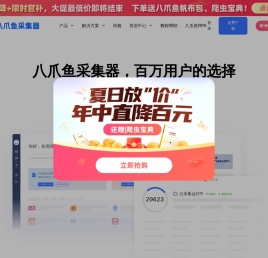 八爪鱼采集器
