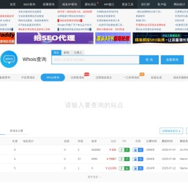 站长工具