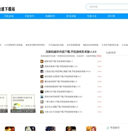 【飞极速】手机电脑办公软件下载,安卓应用游戏app大全