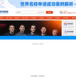 沈阳留学机构