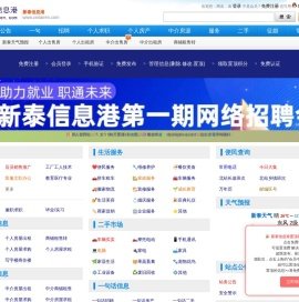 新泰信息港(新泰人才网)