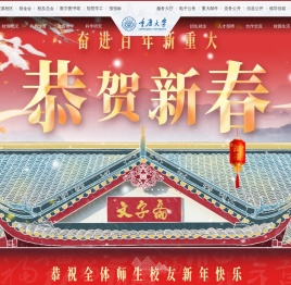重庆大学