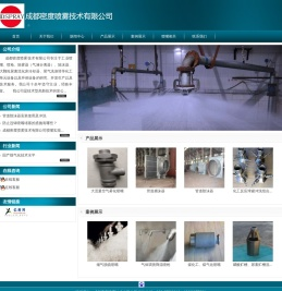 成都密度喷雾技术有限公司