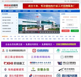 钢结构招聘网,钢构英才网