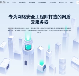 网盾云平台
