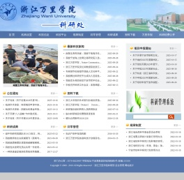 浙江万里学院科技信息服务网