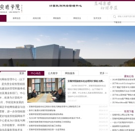 安顺学院计算机与网络管理中心