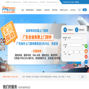PFC皇家国际物流