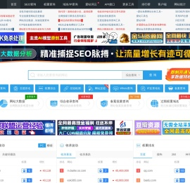 站长工具