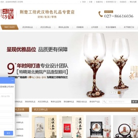 武汉特色礼品