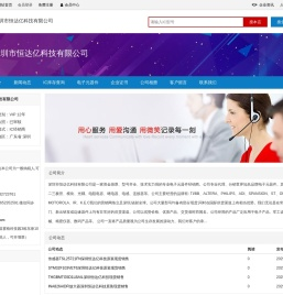 深圳市恒达亿科技有限公司==首页
