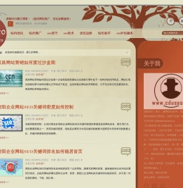 成都SEO