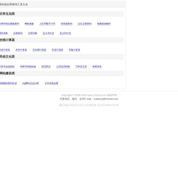免费在线实用查询工具大全
