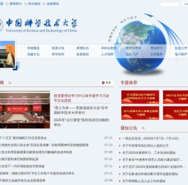 中国科学技术大学