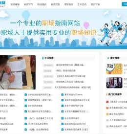 CN职场指南网：专业的职场指南网站！