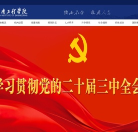 湖南工程学院