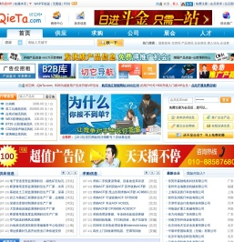 切它网B2B电子商务网站