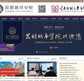 昆明城市学院（云南师范大学商学院）