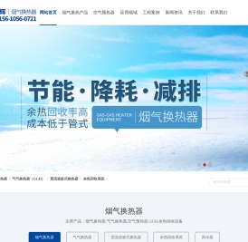 烟气换热器