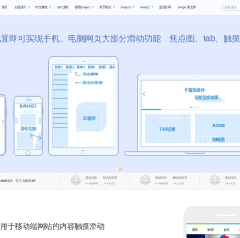 Swiper中文网