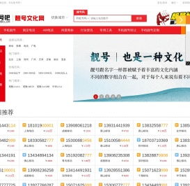 手机靓号网【集号吧】手机号码大全