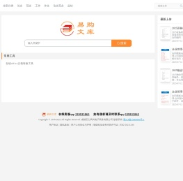易购文库