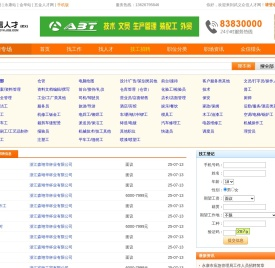 武义人才网,武义人才