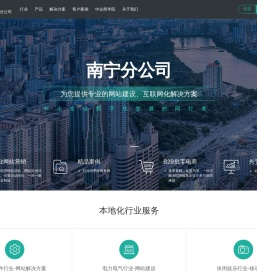 南宁网站建设【南宁网站制作】–