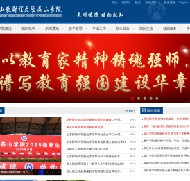 山东财经大学燕山学院