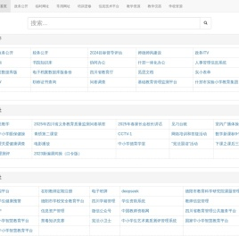 什邡实验小学