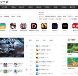 电玩之家