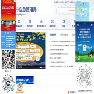 黄石市应急管理局