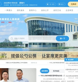 上海市奉贤区人民政府