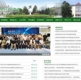 家居与工业设计学院