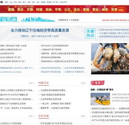 大连新闻