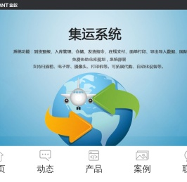 海外仓系统,集运系统,金蚁软件