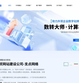 外贸网站建设