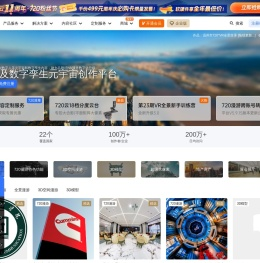 720云VR全景官网