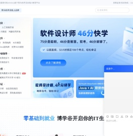 博学谷