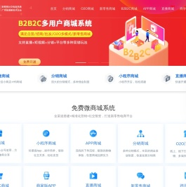 免费微商城