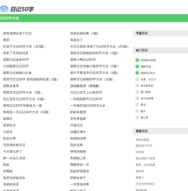 日记50字