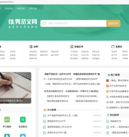 优秀范文网