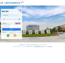 浙江理工大学国际学生管理平台