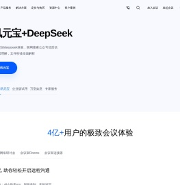 腾讯会议官方