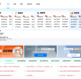 考试资料网