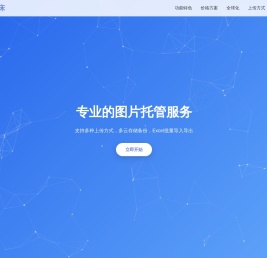 聚合图床