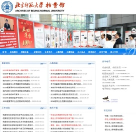 档案馆网站欢迎你！Archives