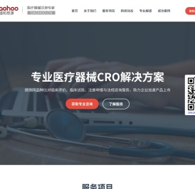 医疗器械注册证代办代理,北京道和思源医疗器械cro外包公司